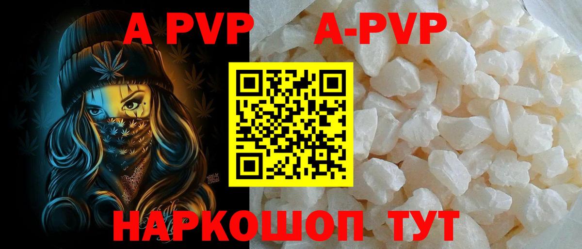 Alfa_PVP Crystall Сочи