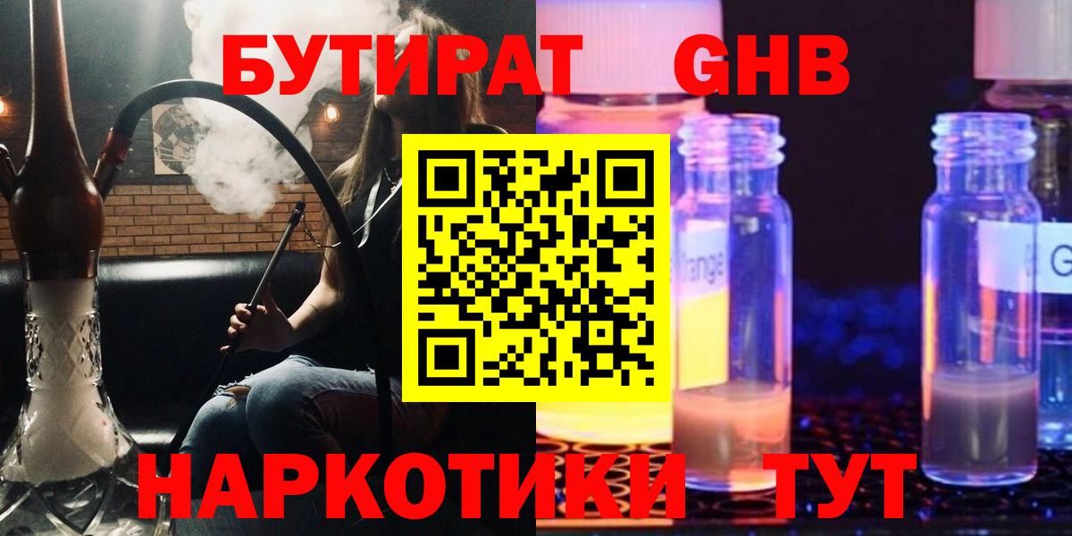 Бутират Butirat  БУТИРАТ  Сочи  Вход с VPN 