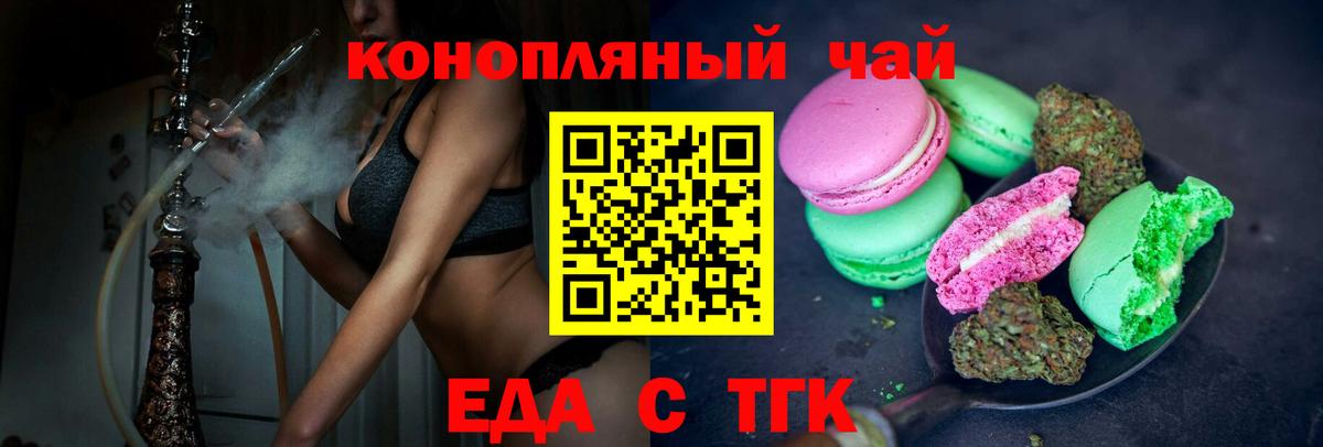 Печенье с ТГК марихуана  Вход с VPN  Сочи 