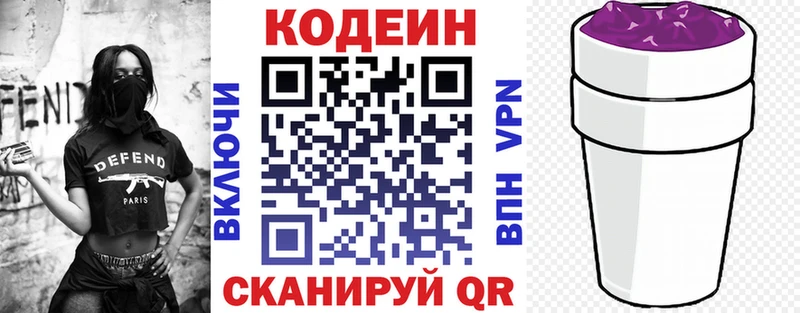 Кодеин напиток Lean (лин)  гидра как войти  Сочи 