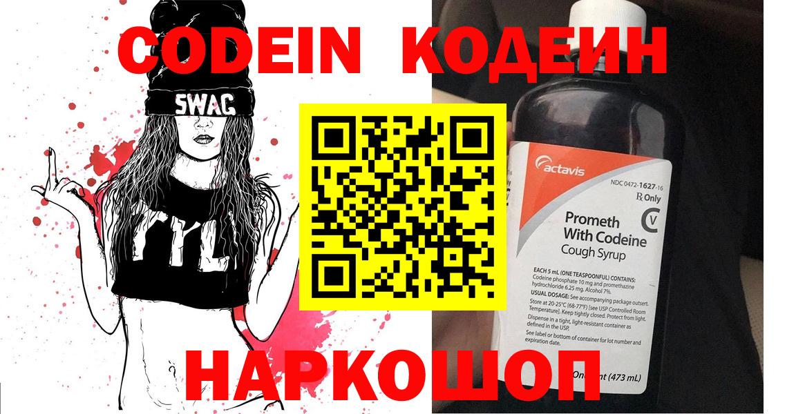 Кодеиновый сироп Lean напиток Lean (лин) Сочи