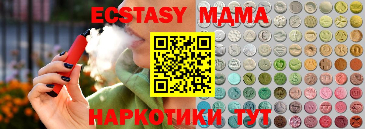Экстази 280мг Сочи