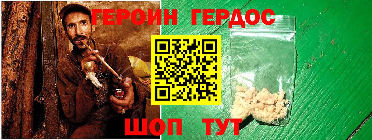 Героин герыч Сочи