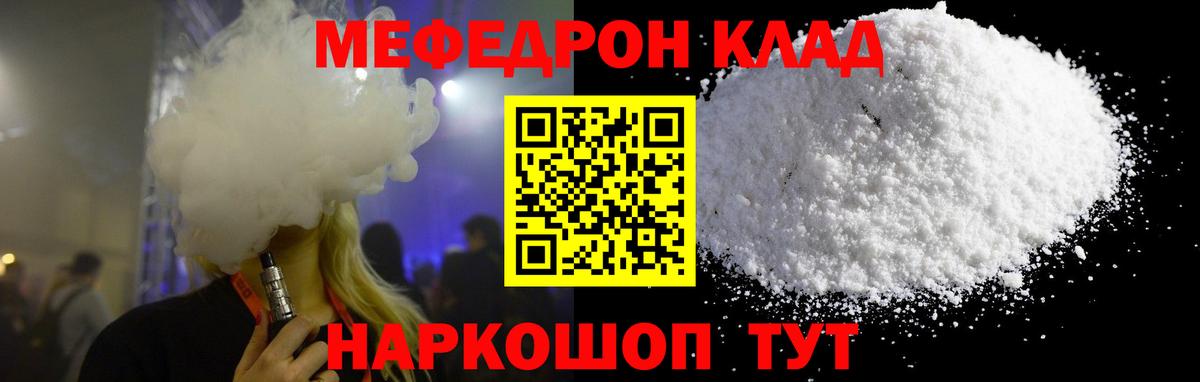 Меф мука Сочи