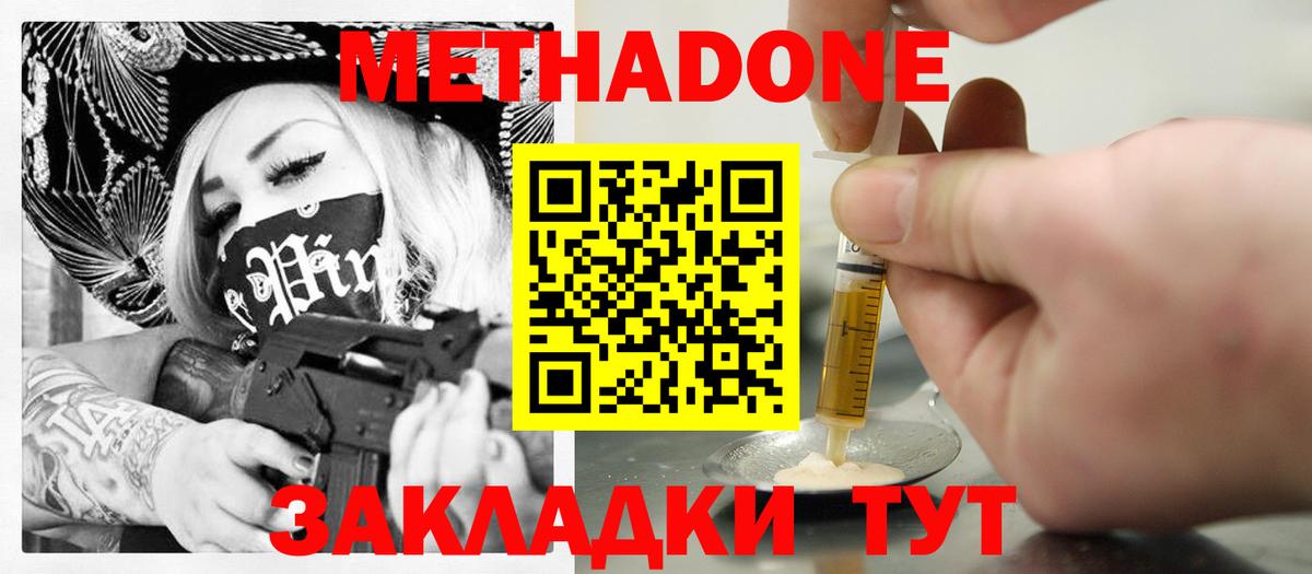 МЕТАДОН кристалл  Вход с VPN  Метадон кристалл  Сочи 