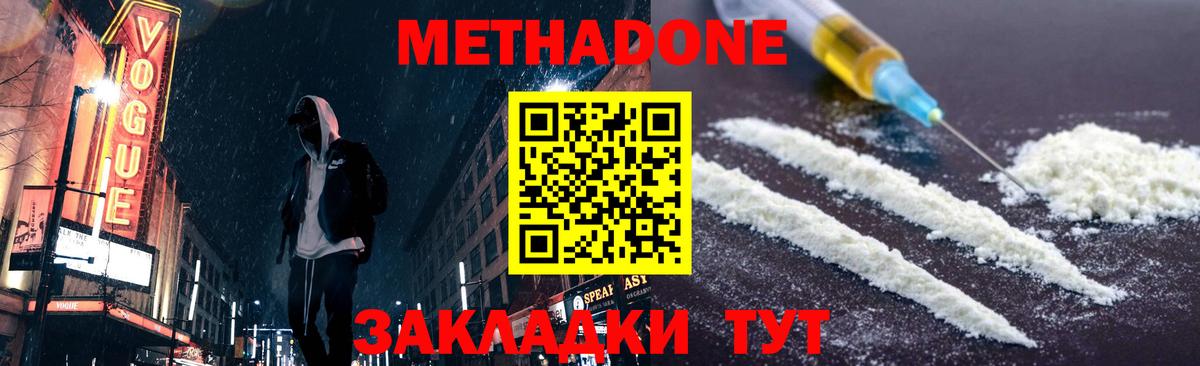 МЕТАДОН мёд Сочи