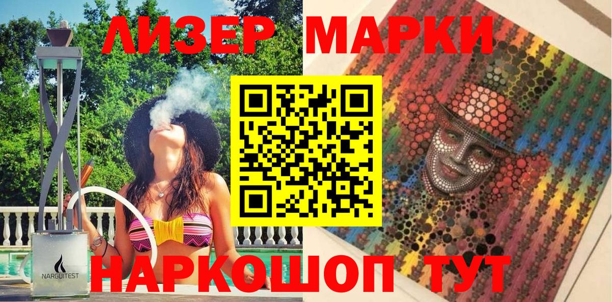 Марки 25I-NBOMe 1,8мг  Вход с VPN  закладка  Марки 25I-NBOMe 1,8мг  Сочи 